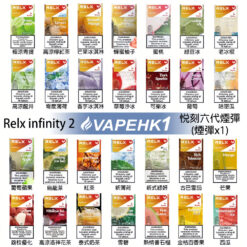 悅刻 6代煙彈